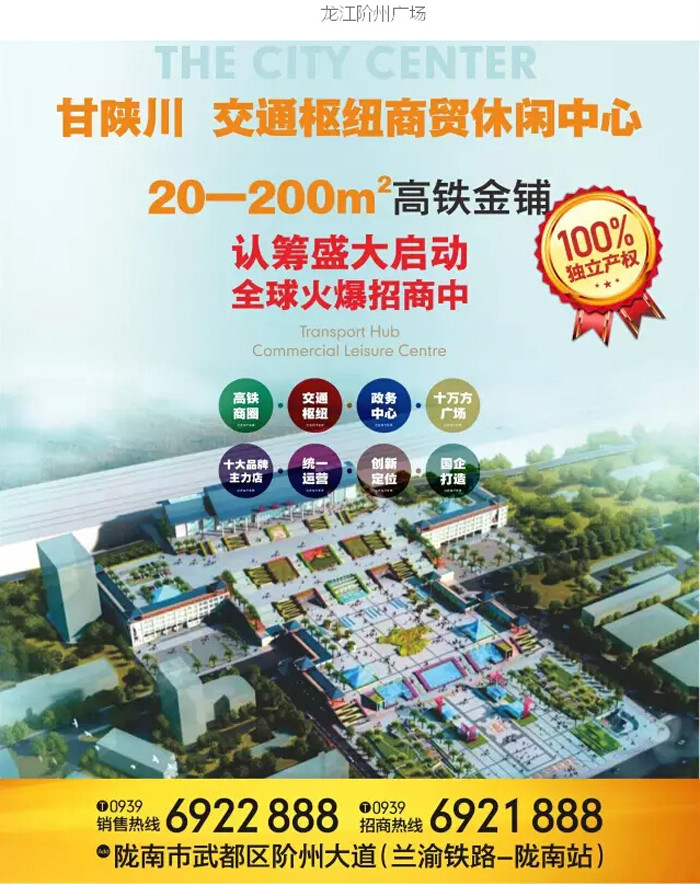 喜報(bào)！捷報(bào)！一經(jīng)推出即成隴南商業(yè)傳奇！