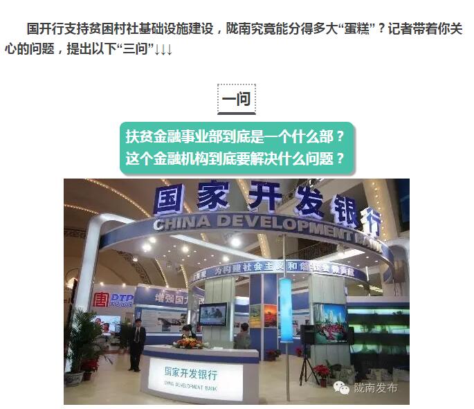 國開行支持貧困村基礎(chǔ)設(shè)施建設(shè)，隴南究竟能分得多大“蛋糕”？