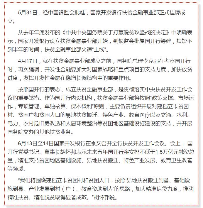 國開行支持貧困村基礎(chǔ)設(shè)施建設(shè)，隴南究竟能分得多大“蛋糕”？