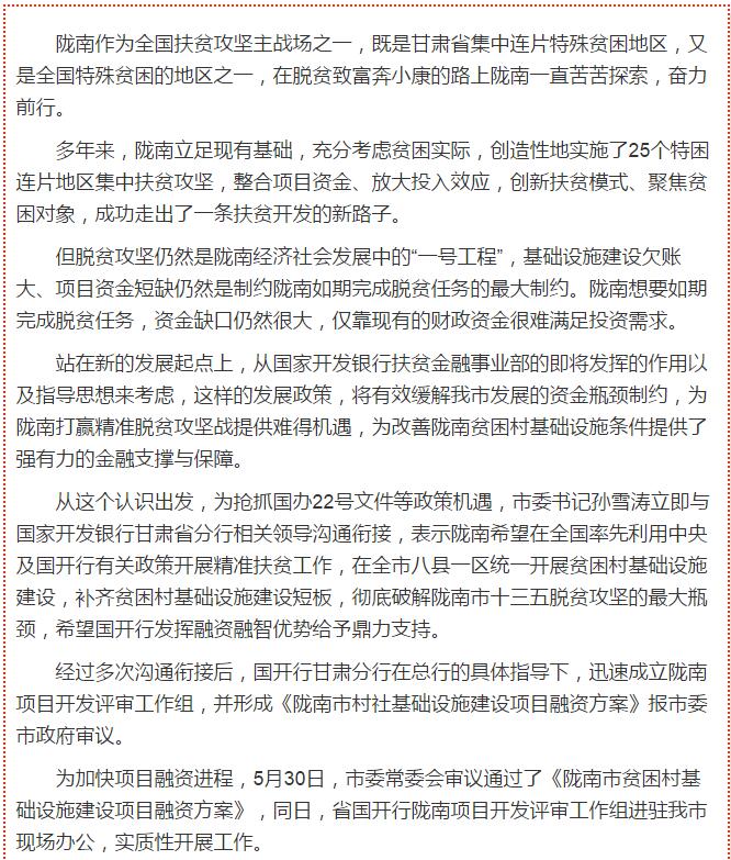 國開行支持貧困村基礎(chǔ)設(shè)施建設(shè)，隴南究竟能分得多大“蛋糕”？