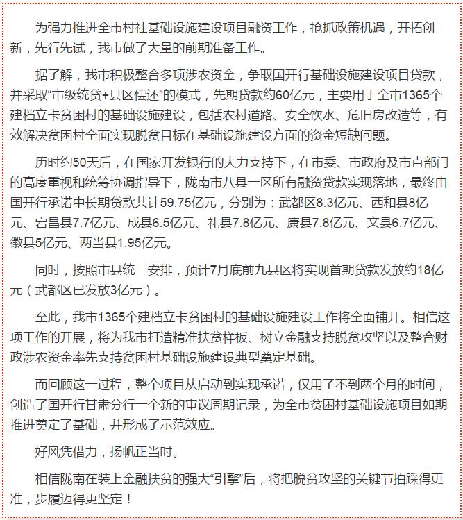 國開行支持貧困村基礎(chǔ)設(shè)施建設(shè)，隴南究竟能分得多大“蛋糕”？