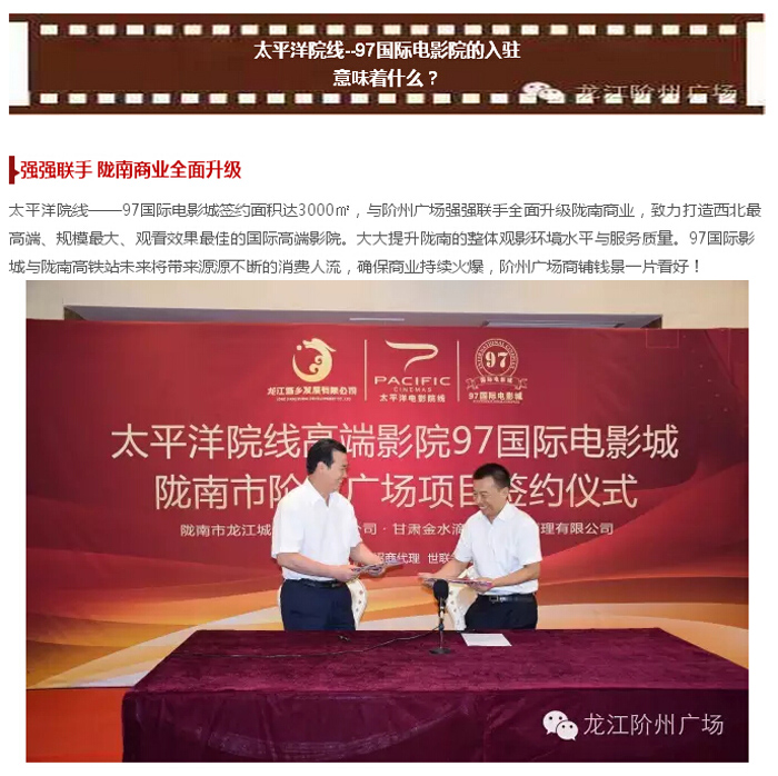 太平洋院線簽約入駐階州廣場！