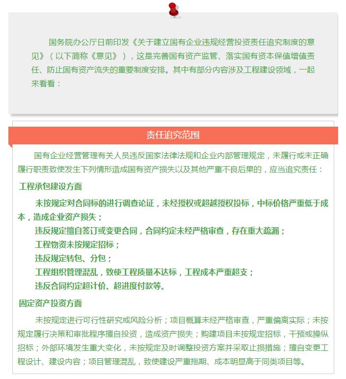 國(guó)務(wù)院發(fā)文：國(guó)企經(jīng)營(yíng)者越權(quán)投標(biāo)、擅變合同、超進(jìn)度付款將嚴(yán)重追責(zé)