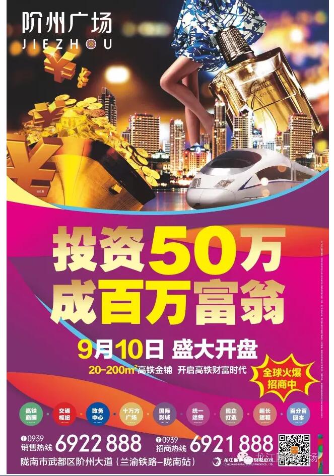 階州廣場9月10日耀世開盤！