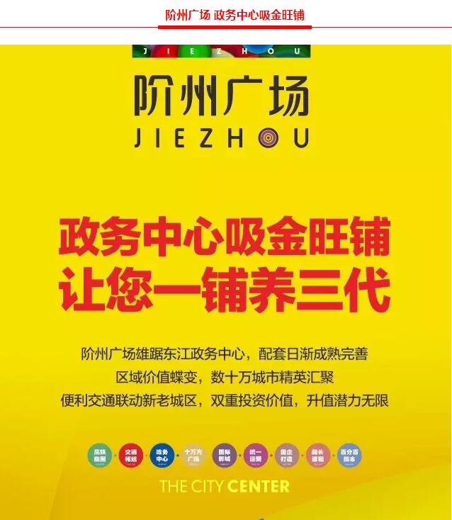 階州廣場9月10日耀世開盤！