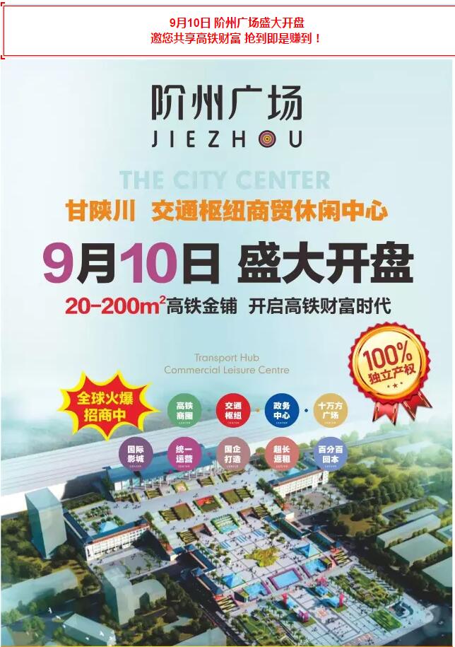 階州廣場9月10日耀世開盤！
