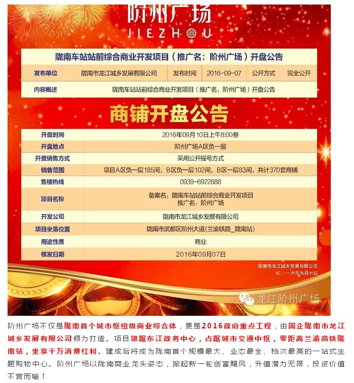 倒計時3天！階州廣場開盤在即！