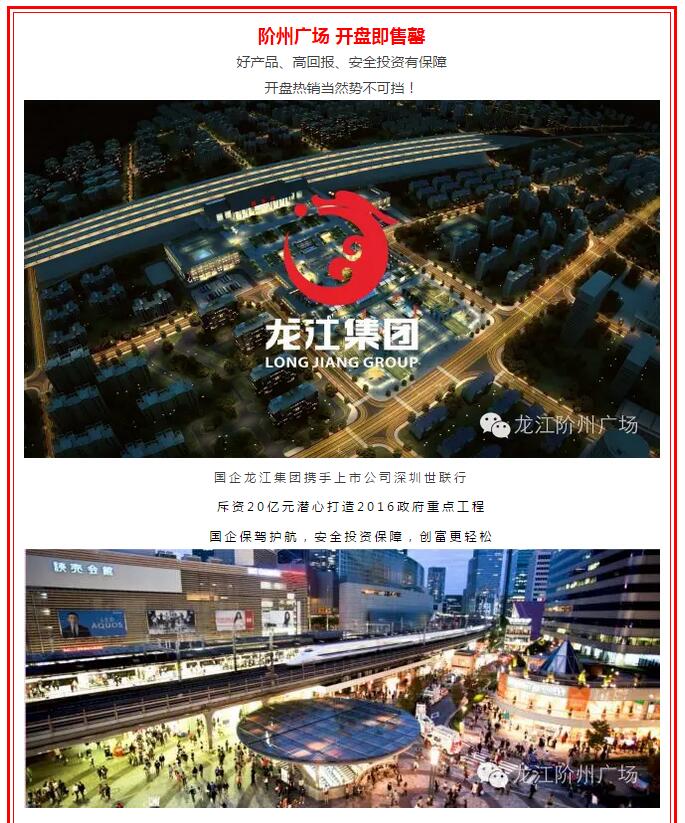 開盤即售罄，隴南高鐵站—階州廣場創(chuàng)隴南商業(yè)傳奇