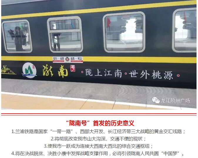 萬人見證！蘭渝鐵路隴南站順利通車！