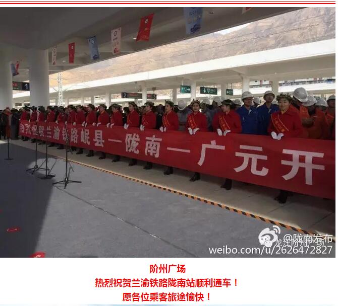 萬人見證！蘭渝鐵路隴南站順利通車！