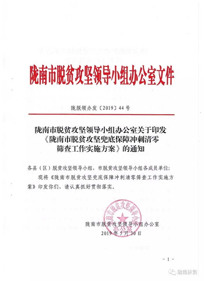 定了！隴南市脫貧攻堅(jiān)兜底保障沖刺清零這樣做......