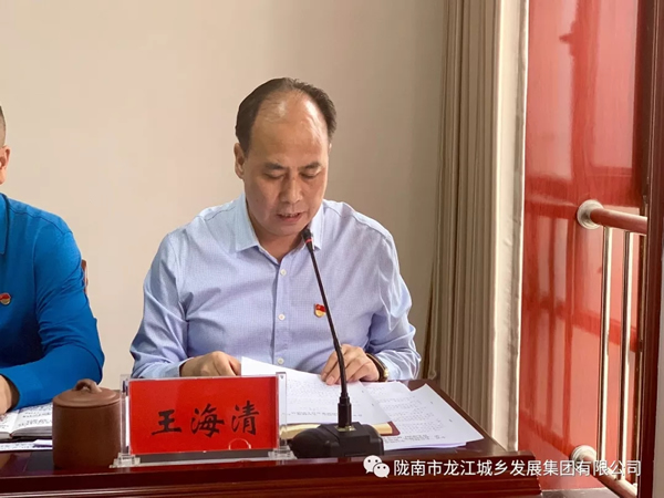 市龍江集團召開“不忘初心、牢記使命”主題教育動員部署會議